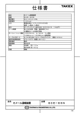 SCE-86N Eメール通報装置  TAKEX 竹中エンジニアリング TAKEX 竹中エンジニアリング セキュリティストア 【Security Store】