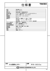 PR-800a HA汎用センサー 近赤外線直接反射方式 スポット検知用  TAKEX 竹中エンジニアリング TAKEX 竹中エンジニアリング セキュリティストア 【Security Store】