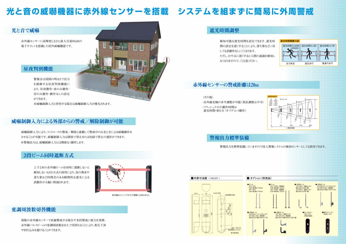 PBS-20TA 赤外線センサー付きフラッシュ・サイレン  TAKEX 竹中エンジニアリング TAKEX 竹中エンジニアリング セキュリティストア 【Security Store】