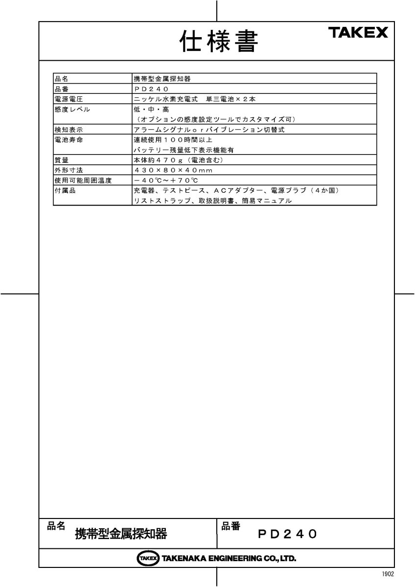 PD240 携帯型金属探知器 充電式 TAKEX 竹中エンジニアリング TAKEX 竹中エンジニアリング セキュリティストア 【Security Store】