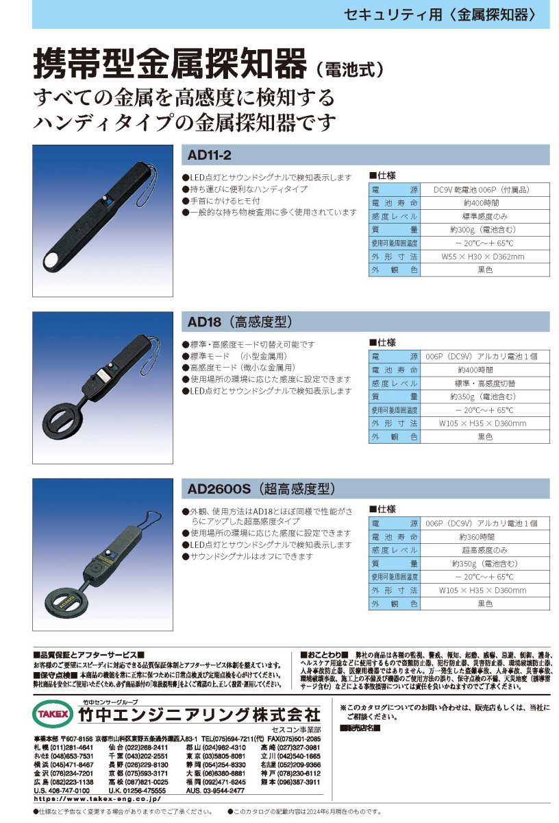 PD240CB 携帯型金属探知器 充電式 TAKEX 竹中エンジニアリング TAKEX 竹中エンジニアリング セキュリティストア 【Security Store】