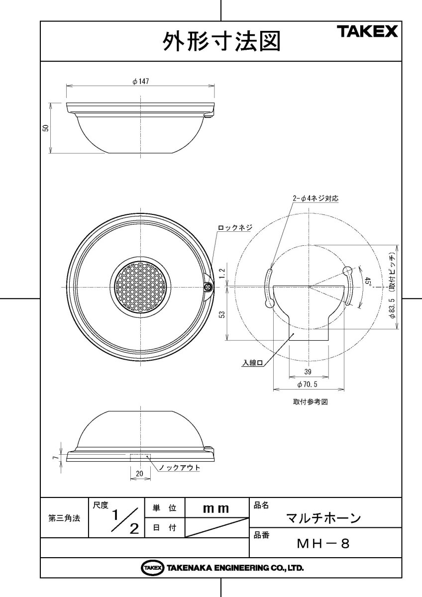 MH-8 マルチホーン 警報、威嚇、報知、連絡、来客など用途 TAKEX 竹中エンジニアリング TAKEX 竹中エンジニアリング セキュリティストア 【Security Store】