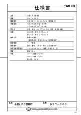 DST-300 小型LED信号灯 DC12〜24V用無電圧接点入力タイプ TAKEX 竹中エンジニアリング TAKEX 竹中エンジニアリング セキュリティストア 【Security Store】