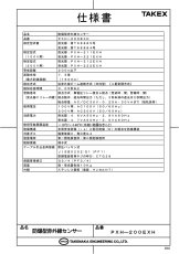PXH-200EXH 防爆型赤外線センサー  TAKEX 竹中エンジニアリング TAKEX 竹中エンジニアリング セキュリティストア 【Security Store】
