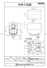 PXH-200EXH 防爆型赤外線センサー  TAKEX 竹中エンジニアリング TAKEX 竹中エンジニアリング セキュリティストア 【Security Store】