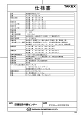 PXH-400EXH 防爆型赤外線センサー  TAKEX 竹中エンジニアリング TAKEX 竹中エンジニアリング セキュリティストア 【Security Store】