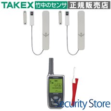 HCS-115-2(KE) 開見(あけみ)ちゃん 2扉用 携帯型受信機セット TAKEX 竹中エンジニアリング TAKEX 竹中エンジニアリング セキュリティストア 【Security Store】