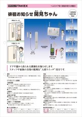 HCS-115-3(KE) 開見(あけみ)ちゃん 3扉用 携帯型受信機セット TAKEX 竹中エンジニアリング TAKEX 竹中エンジニアリング セキュリティストア 【Security Store】
