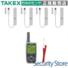 HCS-115-4(KE) 開見(あけみ)ちゃん 4扉用 携帯型受信機セット TAKEX 竹中エンジニアリング TAKEX 竹中エンジニアリング セキュリティストア 【Security Store】