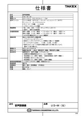 UD-M(G) 音声誘導機  TAKEX 竹中エンジニアリング TAKEX 竹中エンジニアリング セキュリティストア 【Security Store】