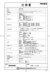 DM-110K １回線電気錠制御盤 TAKEX 竹中エンジニアリング TAKEX 竹中エンジニアリング セキュリティストア 【Security Store】