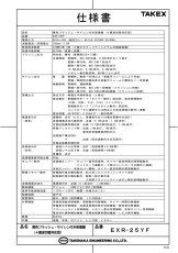 EXR-25YF 黄色フラッシュ・サイレン付き受信機  TAKEX 竹中エンジニアリング TAKEX 竹中エンジニアリング セキュリティストア 【Security Store】