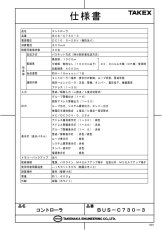 BUS-C730-3 セキュリティコントローラ バスネットシステム TAKEX 竹中エンジニアリング TAKEX 竹中エンジニアリング セキュリティストア 【Security Store】