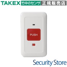 TXF-126 押ボタン防水型送信機 4周波切替対応型  TAKEX 竹中エンジニアリング TAKEX 竹中エンジニアリング セキュリティストア 【Security Store】