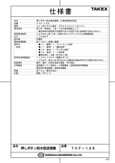 TXF-126 押ボタン防水型送信機 4周波切替対応型  TAKEX 竹中エンジニアリング TAKEX 竹中エンジニアリング セキュリティストア 【Security Store】