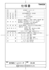 DS-6N 赤外線ビームスイッチ 対向型 6m用標準仕様  TAKEX 竹中エンジニアリング TAKEX 竹中エンジニアリング セキュリティストア 【Security Store】