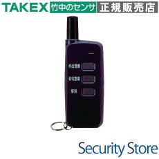 RSF-001 リモコン 4周波切替対応型/双方向無線対応型 TAKEX 竹中エンジニアリング TAKEX 竹中エンジニアリング セキュリティストア 【Security Store】
