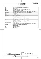 RSF-001 リモコン 4周波切替対応型/双方向無線対応型 TAKEX 竹中エンジニアリング TAKEX 竹中エンジニアリング セキュリティストア 【Security Store】