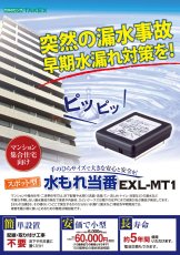 EXL-MT1 【在庫限り】当番簡易式漏水センサ 水漏れ当番 (10個セット) TAKEX 竹中エンジニアリング TAKEX 竹中エンジニアリング セキュリティストア 【Security Store】
