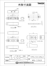 MG-104S(G) マグネットスイッチセット グレー TAKEX 竹中エンジニアリング TAKEX 竹中エンジニアリング セキュリティストア 【Security Store】