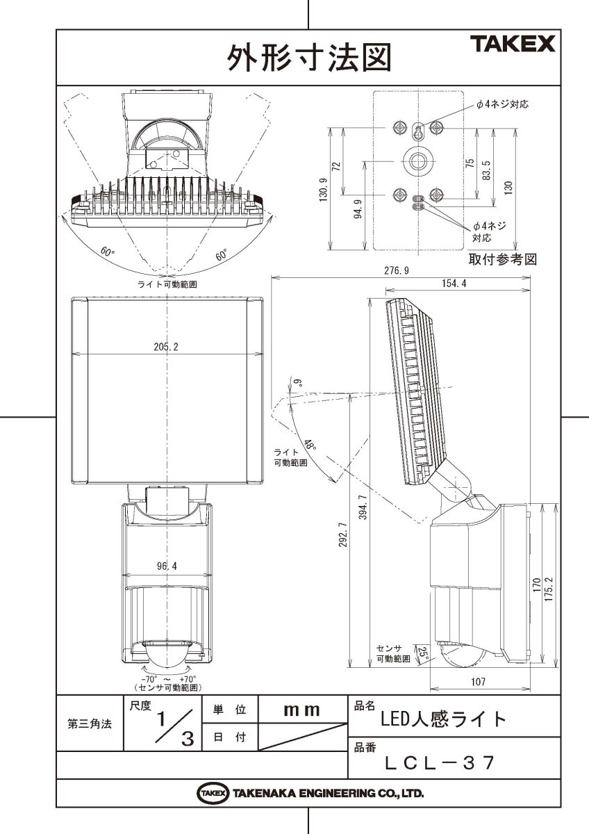 LCL-37 LED人感ライト 最大7000lm TAKEX 竹中エンジニアリング TAKEX 竹中エンジニアリング セキュリティストア 【Security Store】