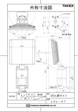LCL-37 LED人感ライト 最大7000lm TAKEX 竹中エンジニアリング TAKEX 竹中エンジニアリング セキュリティストア 【Security Store】
