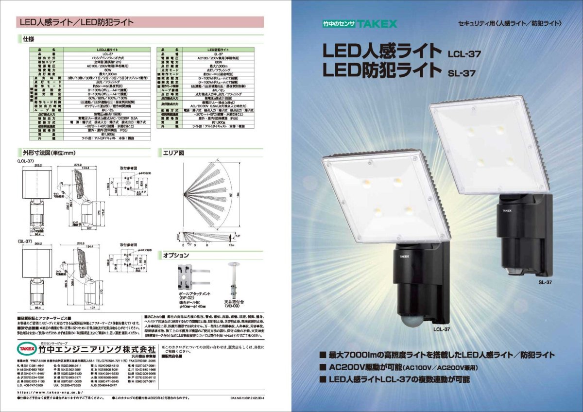 LCL-37 LED人感ライト 最大7000lm TAKEX 竹中エンジニアリング TAKEX 竹中エンジニアリング セキュリティストア 【Security Store】