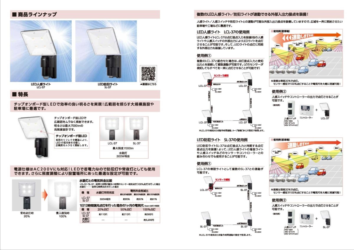LCL-37 LED人感ライト 最大7000lm TAKEX 竹中エンジニアリング TAKEX 竹中エンジニアリング セキュリティストア 【Security Store】