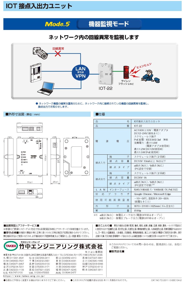 IOT-22 IOT接点入出力ユニット  TAKEX 竹中エンジニアリング TAKEX 竹中エンジニアリング セキュリティストア 【Security Store】