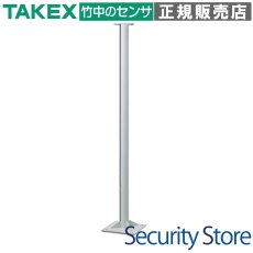 DST-P1500 LED信号灯取付ポール  （H：1,500mm） TAKEX 竹中エンジニアリング TAKEX 竹中エンジニアリング セキュリティストア 【Security Store】