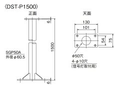 DST-P1500 LED信号灯取付ポール  （H：1,500mm） TAKEX 竹中エンジニアリング TAKEX 竹中エンジニアリング セキュリティストア 【Security Store】