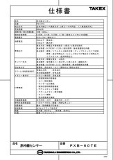 PXB-60TE 赤外線センサー  TAKEX 竹中エンジニアリング TAKEX 竹中エンジニアリング セキュリティストア 【Security Store】