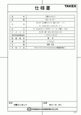 BC-S(H) 分配コンセント(6.3mm フォーンプラグ仕様) TAKEX 竹中エンジニアリング TAKEX 竹中エンジニアリング セキュリティストア 【Security Store】