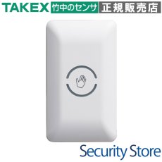 DHS-1 非接触スイッチ（マイクロ波方式）  TAKEX 竹中エンジニアリング TAKEX 竹中エンジニアリング セキュリティストア 【Security Store】
