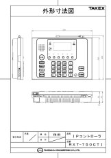 RXT-750CTI IPコントローラ(双方向無線対応型)  TAKEX 竹中エンジニアリング TAKEX 竹中エンジニアリング セキュリティストア 【Security Store】