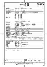 RXT-750CTI IPコントローラ(双方向無線対応型)  TAKEX 竹中エンジニアリング TAKEX 竹中エンジニアリング セキュリティストア 【Security Store】
