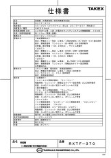 RXTF-370 受信機 （４周波切替/双方向無線対応型） TAKEX 竹中エンジニアリング TAKEX 竹中エンジニアリング セキュリティストア 【Security Store】