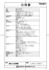 LTX-1001 接点入力送信機  TAKEX 竹中エンジニアリング TAKEX 竹中エンジニアリング セキュリティストア 【Security Store】
