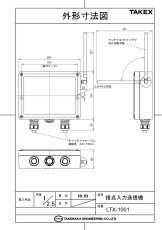 LTX-1001 接点入力送信機  TAKEX 竹中エンジニアリング TAKEX 竹中エンジニアリング セキュリティストア 【Security Store】