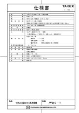 WBC-T ワイヤレス分配コンセント用送信機  TAKEX 竹中エンジニアリング TAKEX 竹中エンジニアリング セキュリティストア 【Security Store】