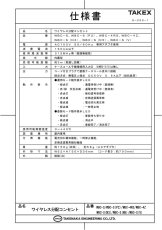 WBC-S ワイヤレス分配コンセント  TAKEX 竹中エンジニアリング TAKEX 竹中エンジニアリング セキュリティストア 【Security Store】