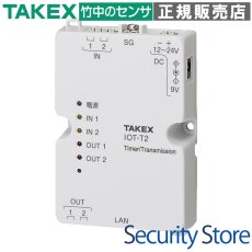 IOT-T2 IOTタイマーユニット  TAKEX 竹中エンジニアリング TAKEX 竹中エンジニアリング セキュリティストア 【Security Store】