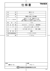 FC-1 踏みコール  TAKEX 竹中エンジニアリング TAKEX 竹中エンジニアリング セキュリティストア 【Security Store】