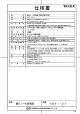HCT-FC1 踏みコール送信機  TAKEX 竹中エンジニアリング TAKEX 竹中エンジニアリング セキュリティストア 【Security Store】