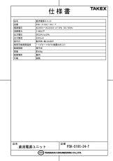 PSK-S10C-24-T 直流電源ユニット  TAKEX 竹中エンジニアリング TAKEX 竹中エンジニアリング セキュリティストア 【Security Store】