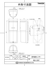 BUS-20XT 赤外線センサー  TAKEX 竹中エンジニアリング TAKEX 竹中エンジニアリング セキュリティストア 【Security Store】