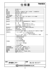 BUS-60XT 赤外線センサー  TAKEX 竹中エンジニアリング TAKEX 竹中エンジニアリング セキュリティストア 【Security Store】