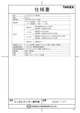 ACS-11T 通信型ランダムテンキー操作部  通信型ランダムテンキー式電気錠システム TAKEX 竹中エンジニアリング TAKEX 竹中エンジニアリング セキュリティストア 【Security Store】