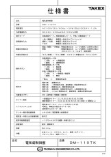 DM-110TK 電気錠制御盤  通信型ランダムテンキー式電気錠システム TAKEX 竹中エンジニアリング TAKEX 竹中エンジニアリング セキュリティストア 【Security Store】