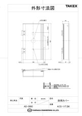 ACS-11T.BK 防雨カバー 通信型ランダムテンキー式電気錠システム TAKEX 竹中エンジニアリング TAKEX 竹中エンジニアリング セキュリティストア 【Security Store】
